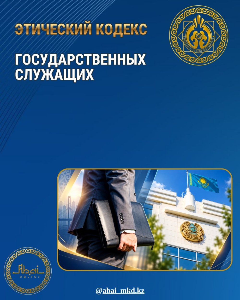 Қазақстан Республикасының мемлекеттік қызметі қоғам өмірінде ерекше рөл атқарады.