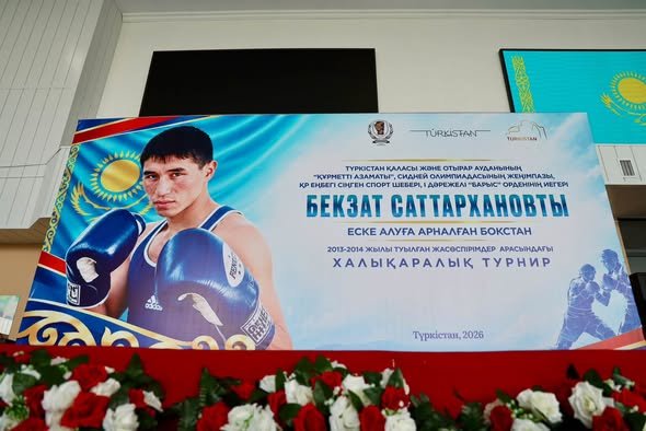 БЕКЗАТ САТТАРХАНОВТЫ ЕСКЕ АЛУҒА АРНАЛҒАН XXI ХАЛЫҚАРАЛЫҚ БОКС ТУРНИРІ БАСТАЛДЫ