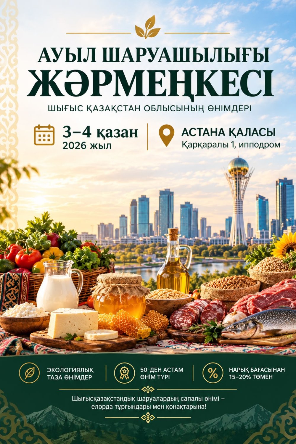 Астанада ШҚО-ның ауыл шаруашылығы жәрмеңкесі өтеді