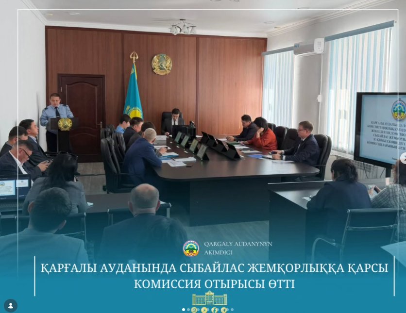 Қарғалы ауданында сыбайлас жемқорлыққа қарсы комиссия отырысы өтті