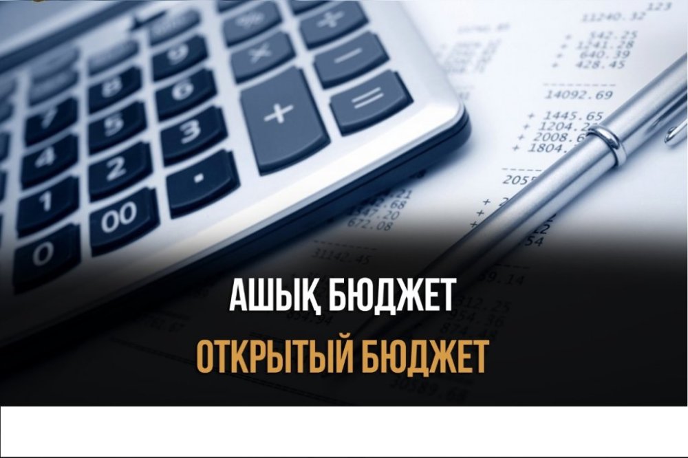 "Ашық бюджет" порталындағы өзгерістер