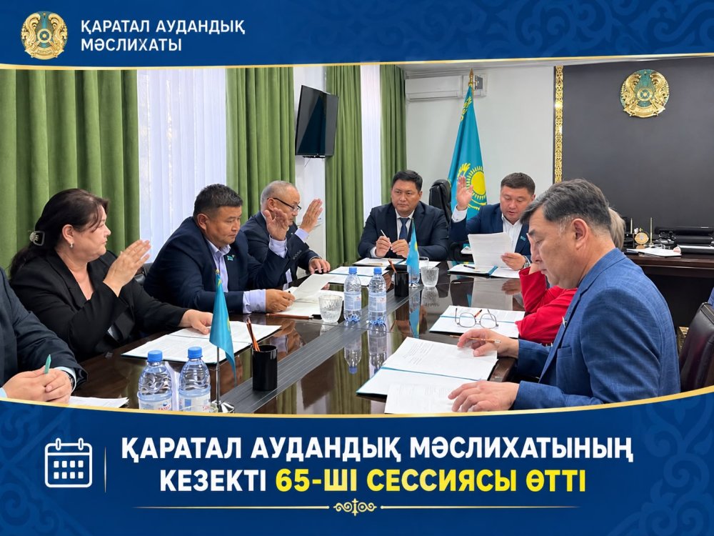 2026 жылдың 28 қыркүйегінде Қаратал аудандық мәслихатының кезекті 65-шi сессиясының отырысы өтті.