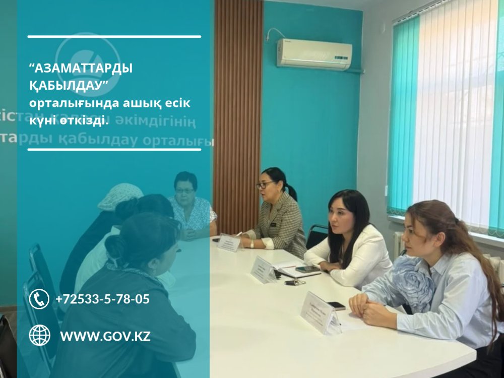 АШЫҚ ЕСІК КҮНІ ӨТТІ
