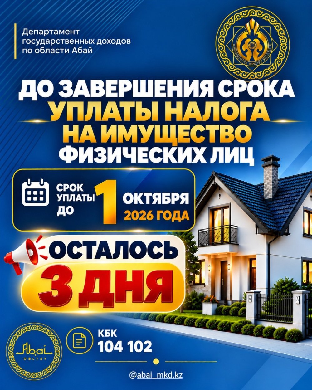 Құрметті салық төлеушілер!