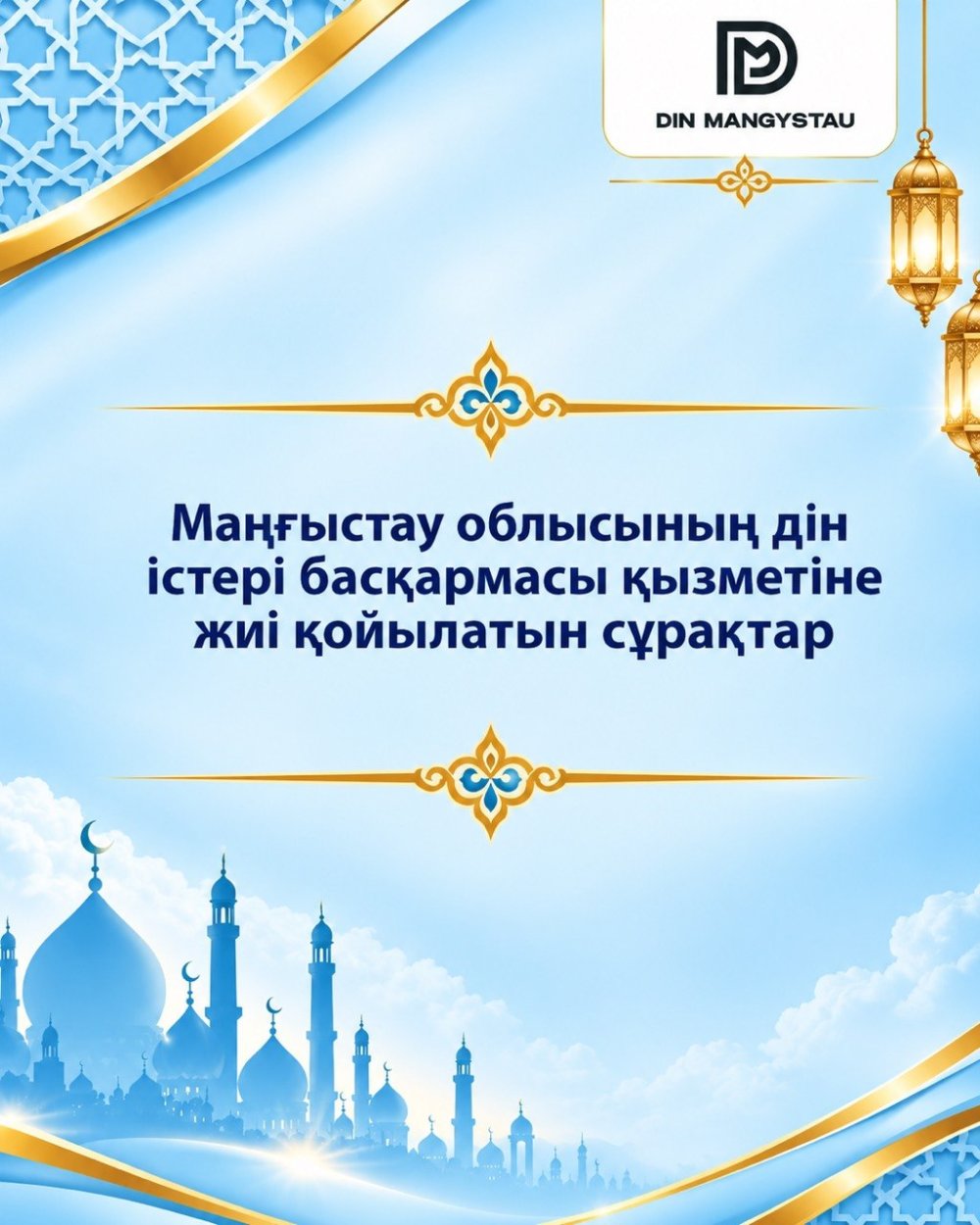 Маңғыстау облысының дін істері басқармасықызметіне жиі қойылатын сұрақтар