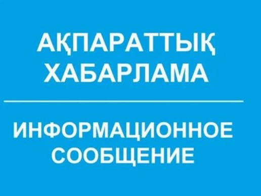 Ақмола облысы Целиноград аудандық мәслихатының ауданның округтік және учаскелік сайлау комиссияларының құрамындағы бос орындар туралы хабарламасы