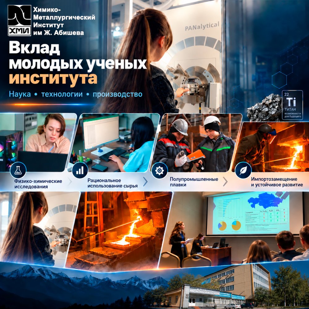 Қазақстандық жас ғалымдар ферротитан өндірудің жаңа технологияларын әзірлеуде