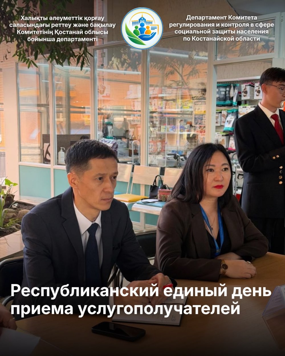 Көрсетілетін қызметті алушыларды қабылдаудың Республикалық бірыңғай күні