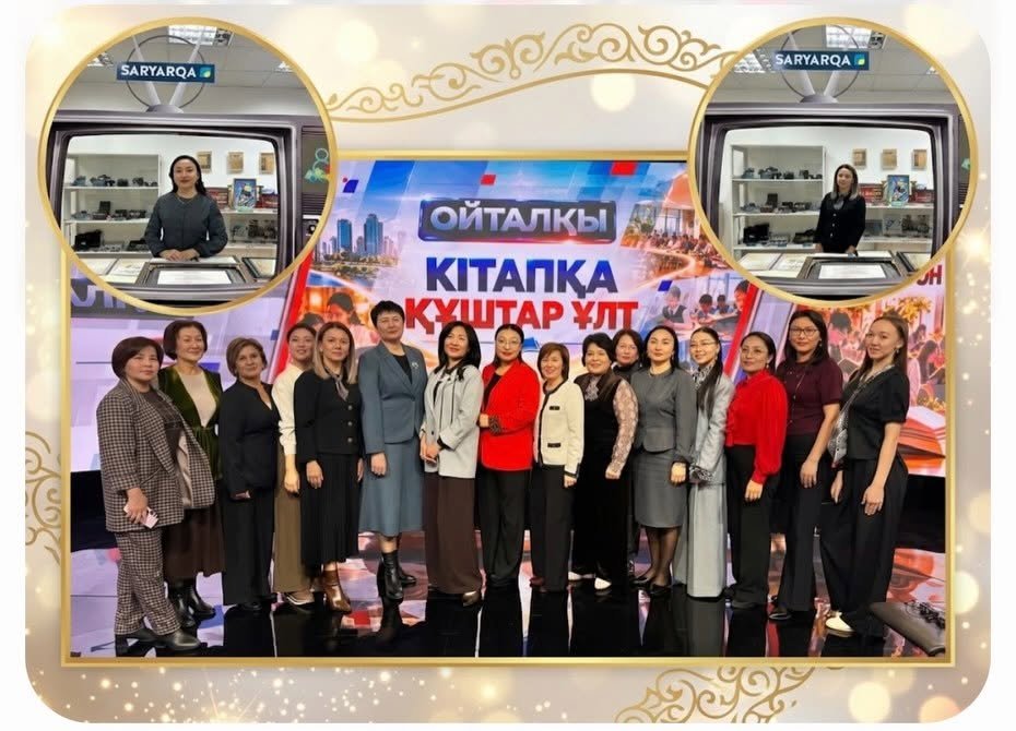 «Кітапқа құштар ұлт»