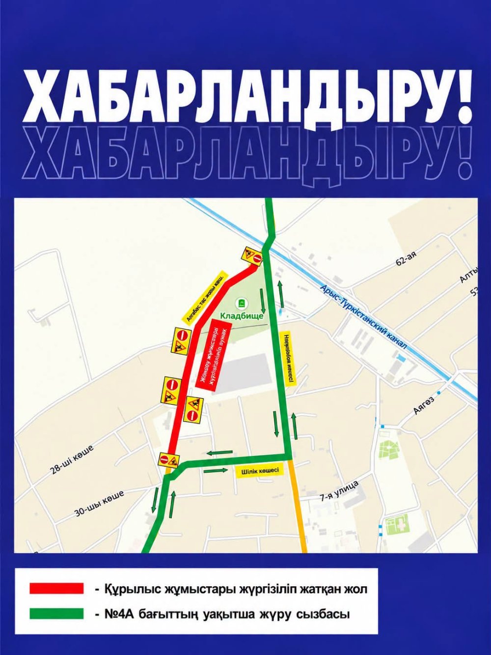 ХАБАРЛАНДЫРУ