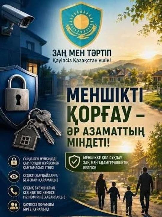 Меншікті қорғау – әр азаматтың міндеті.