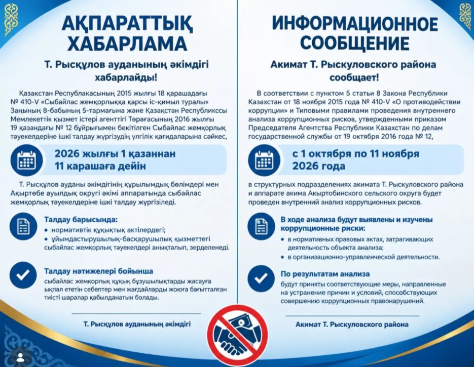 📢 Ақпараттық хабарлама