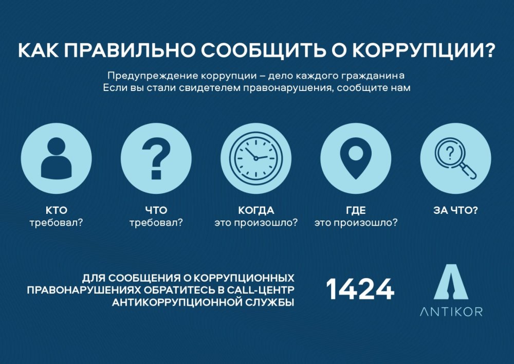 Адалдық — азаматтық борыш: жемқорлықтың алдын алу өзіңнен басталады