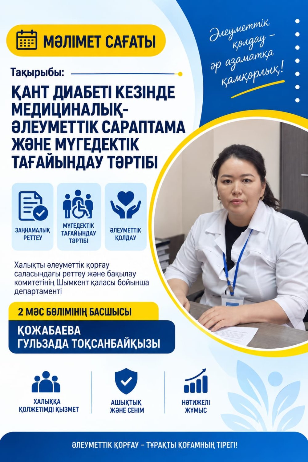 ҚАНТ ДИАБЕТІ КЕЗІНДЕГІ МЕДИЦИНАЛЫҚ-ӘЛЕУМЕТТІК САРАПТАМА