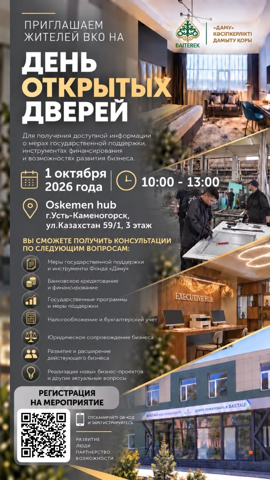 Кәсіпкерлерге арналған Ашық есік күні!
