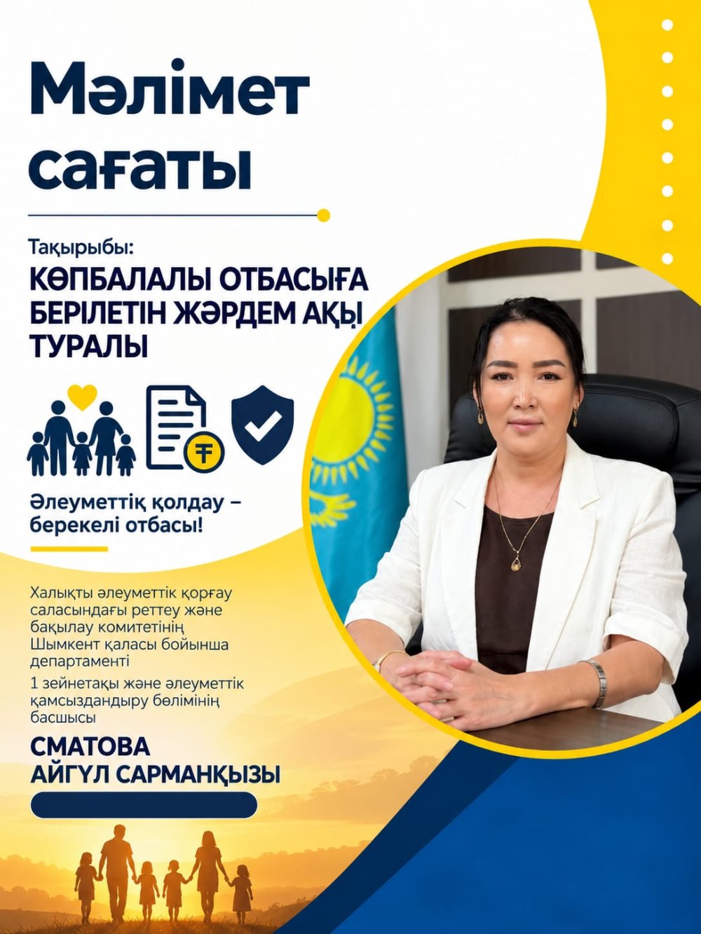 КӨПБАЛАЛЫ ОТБАСЫЛАРҒА БЕРІЛЕТІН ЖӘРДЕМАҚЫ: 2026 ЖЫЛҒЫ МӨЛШЕРЛЕР ЖӘНЕ РӘСІМДЕУ ТӘРТІБІ