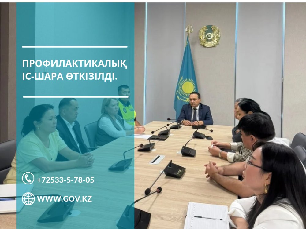ҚҰҚЫҚБҰЗУШЫЛЫҚТЫҢ АЛДЫН АЛУ БОЙЫНША ПРОФИЛАКТИКАЛЫҚ ЖҰМЫСТАР ЖҮРГІЗІЛДІ