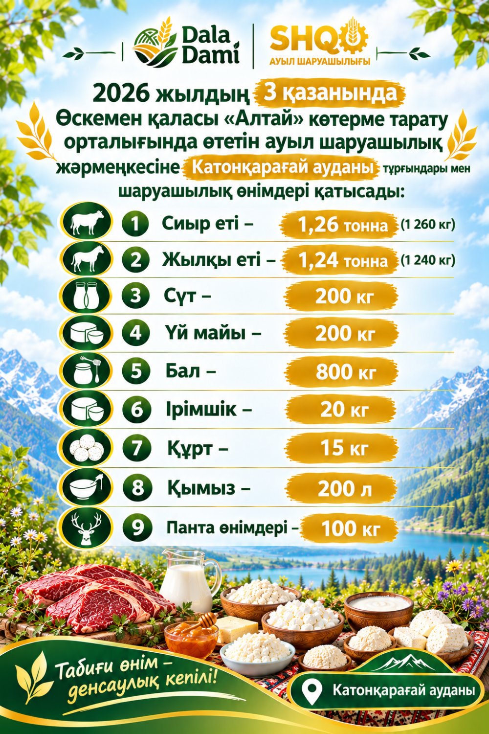 Катонқарағай ауданының ауыл шаруашылығы жәрмеңкесі