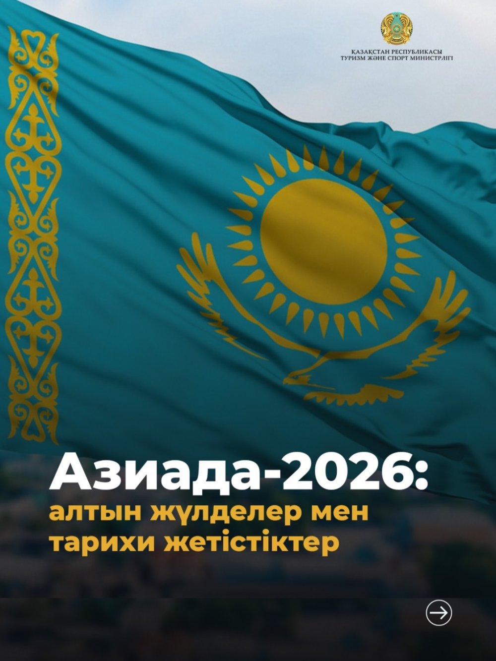 Азиада-2026: Қазақстанның медальдары, рекордтары және тарихи жетістіктері