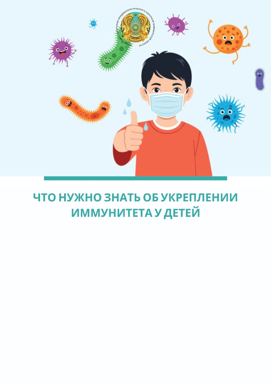 Балалардың иммунитетін нығайту туралы не білу қажет?
