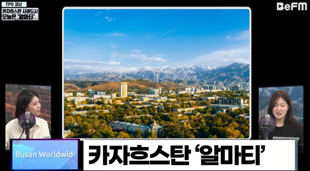 Алматы Busan e-FM эфирінде таныстырылды