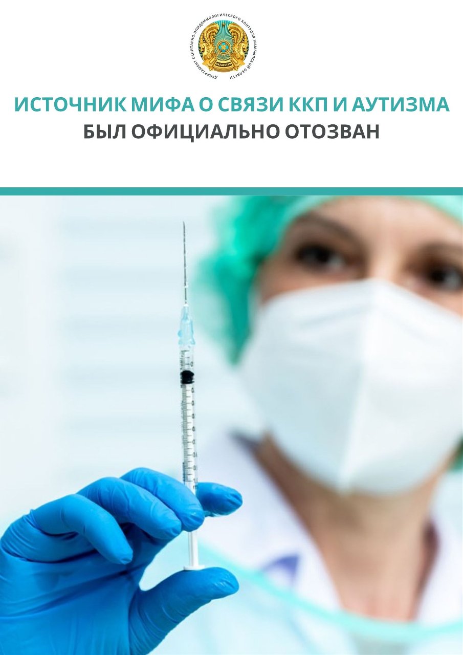 ҚҚП вакцинасы мен аутизм арасындағы байланыс туралы мифтің бастауы болған зерттеу ресми түрде кері қайтарылды
