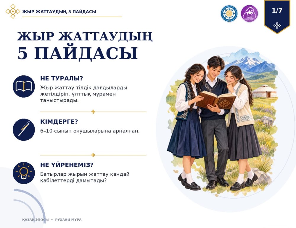 Жыр жаттаудың 5 пайдасы