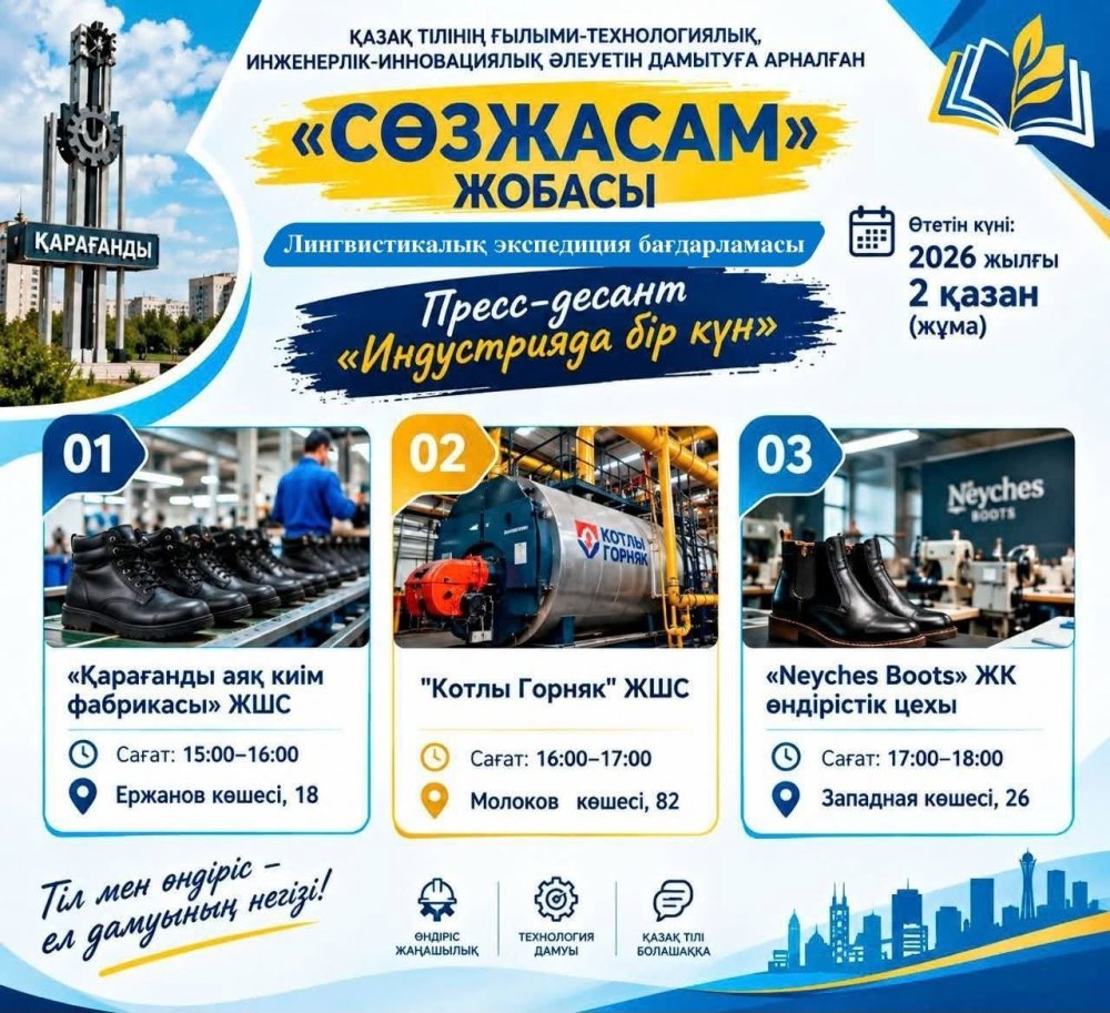 «Сөзжасам» жобасы