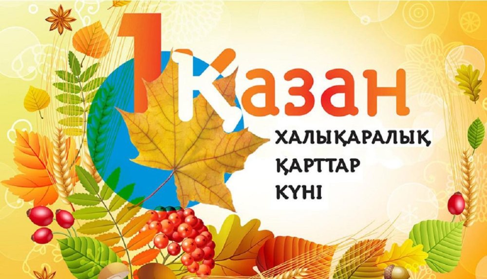 Қазақстанда қарттар күні атап өтілуде