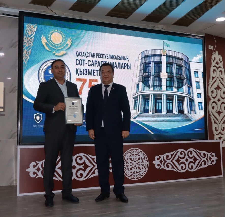 Сот-сараптама қызметінің 75 жылдығы