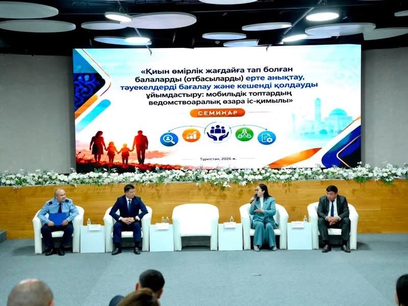 ТҮРКІСТАНДА БАЛАЛАРДЫҢ ҚҰҚЫҚТАРЫН ҚОРҒАУ БОЙЫНША ТӘЖІРИБЕ АЛМАСУ СЕМИНАРЫ ӨТТІ