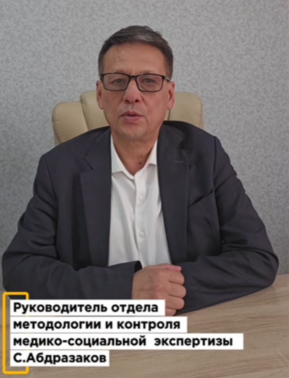 «Мүгедектікті, еңбек ету қабілетінен айырылу дәрежесін белгілеу және қажетті әлеуметтік қорғау шараларын айқындау» мемлекеттік қызметін көрсету