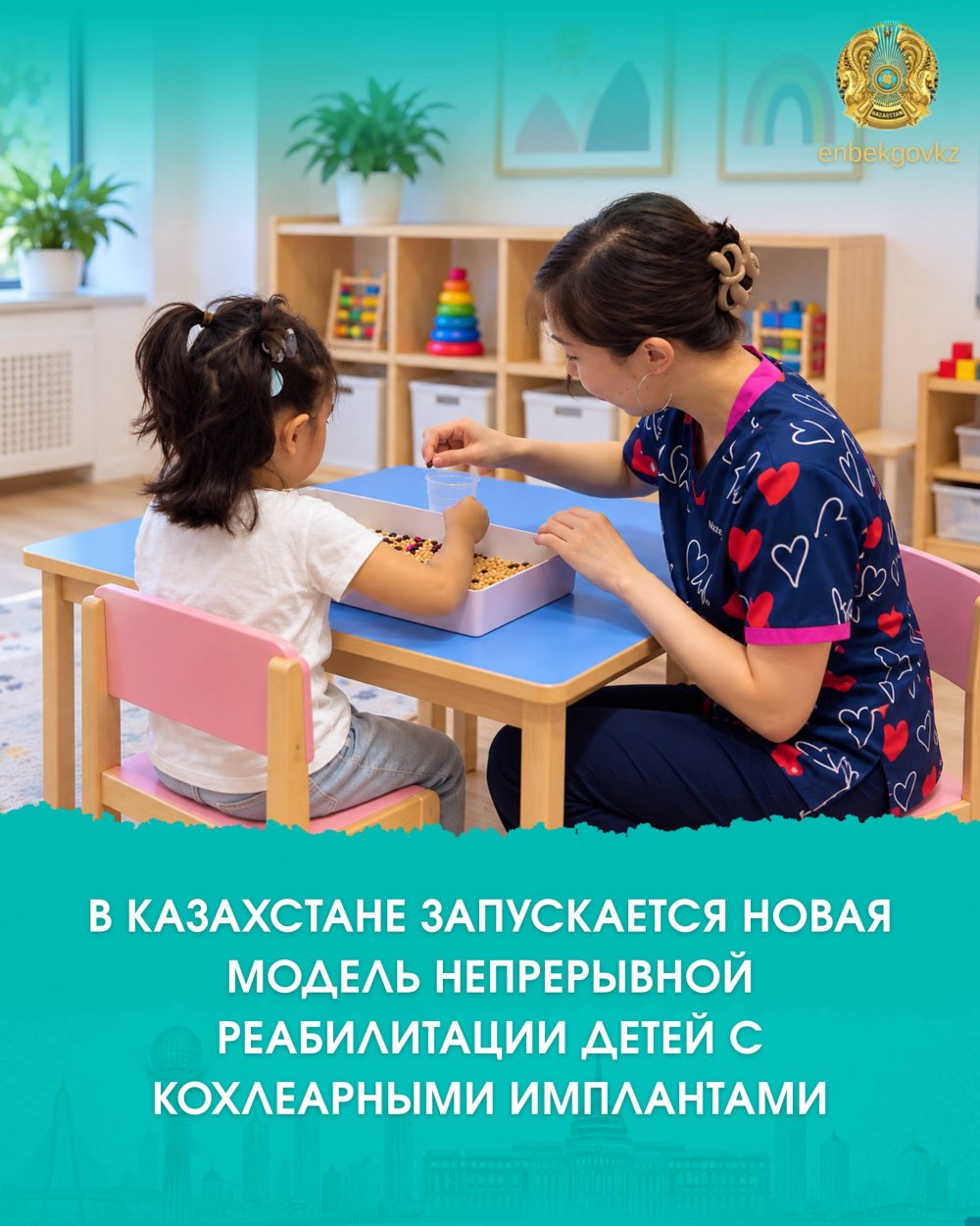 ҚАЗАҚСТАНДА КОХЛЕАРЛЫҚ ИМПЛАНТЫ БАР БАЛАЛАРДЫ ҮЗДІКСІЗ ОҢАЛТУДЫҢ ЖАҢА МОДЕЛІ ЕНГІЗІЛУДЕ