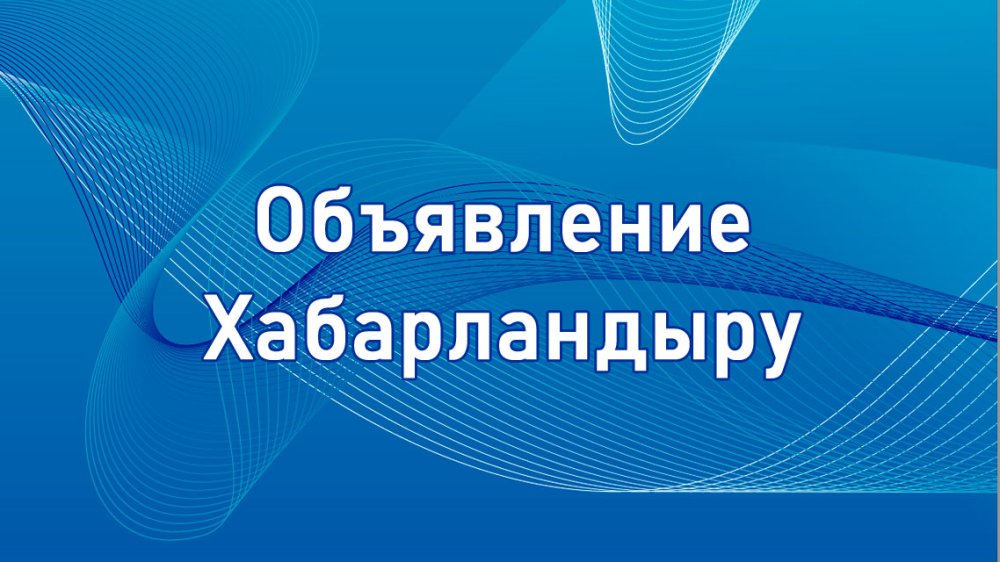 «Dengbo Success Minerals Ltd» ЖК «Ново-Березовское» кен орны бойынша тау-кен жұмыстарының жоспарына» кешенді экологиялық рұқсат алу материалдары бойынша қоғамдық тыңдаулар өткізеді