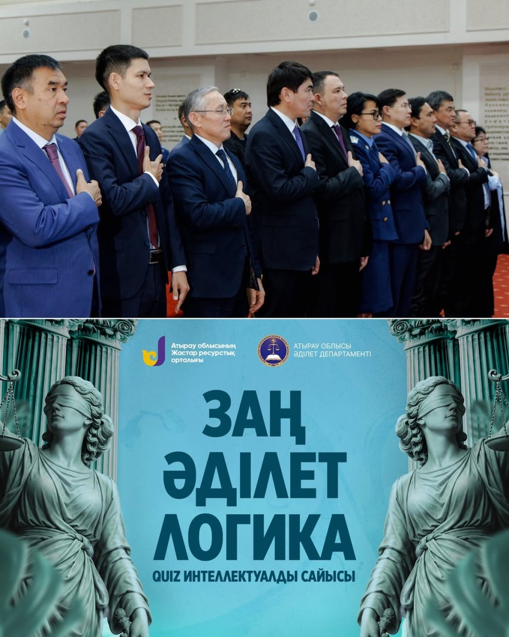 ЗАҢ. ӘДІЛЕТ. ЛОГИКА» ИНТЕЛЛЕКТУАЛДЫ QUIZ САЙЫСЫ