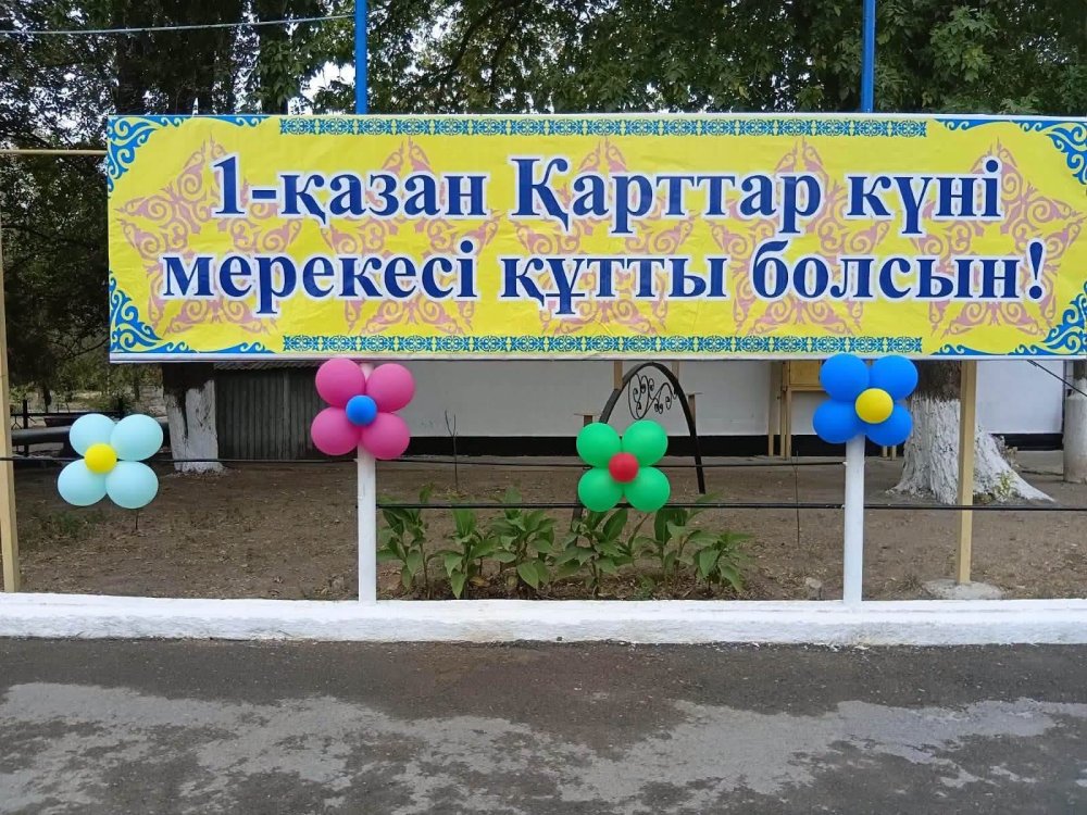 ҚАРИЯЛАРҒА КӨРСЕТІЛГЕН ҚҰРМЕТ – ҰРПАҚҚА ӨНЕГЕ