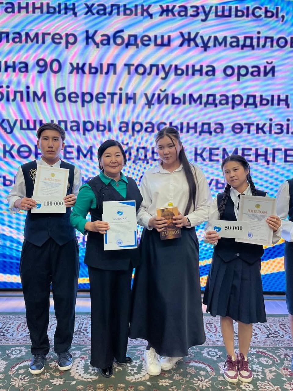 Құттықтаймыз, аудан оқушыларының жеңісі құтты болсын!
