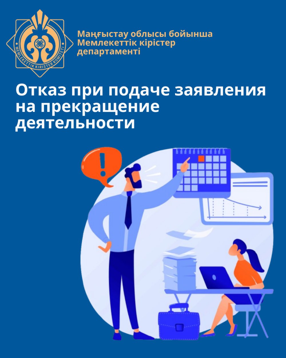 Қызметті тоқтату туралы өтініш берген кездегі бас тарту: не істеу керек?