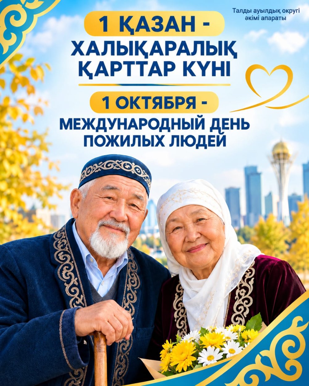 Қарты бар үйдің — қазынасы бар!