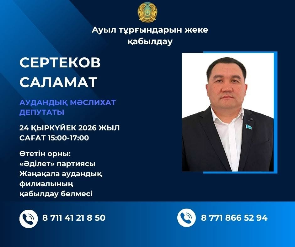 Ауыл тұрғындарын жеке қабылдау