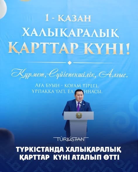 ТҮРКІСТАНДА ХАЛЫҚАРАЛЫҚ ҚАРТТАР КҮНІ АТАЛЫП ӨТТІ