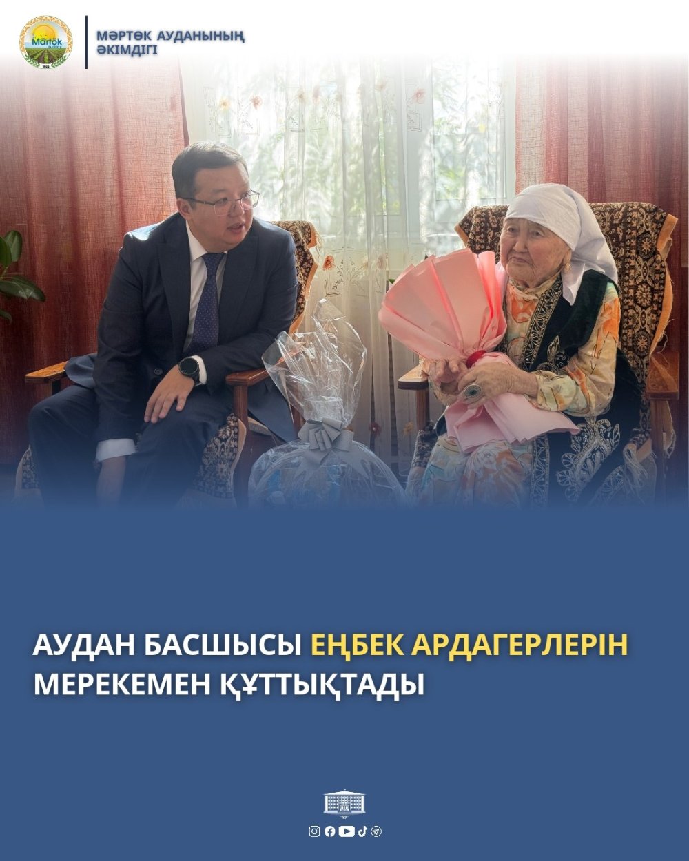 УДАН БАСШЫСЫ ЕҢБЕК АРДАГЕРЛЕРІН МЕРЕКЕМЕН ҚҰТТЫҚТАДЫ