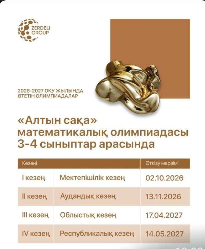 🏆 «АЛТЫН САҚА» — ҮЛКЕН ЖЕҢІСТЕРГЕ БАСТАР ЖОЛ!