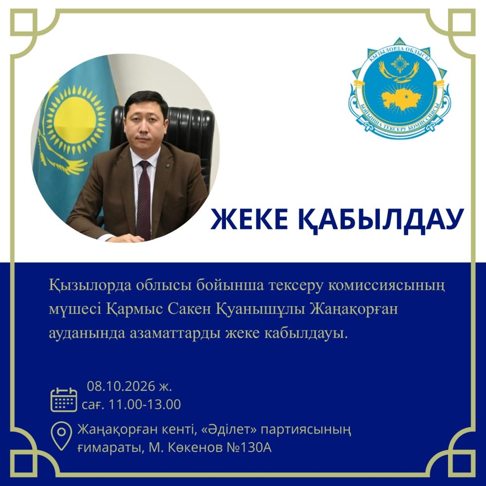 ЖЕКЕ ҚАБЫЛДАУ