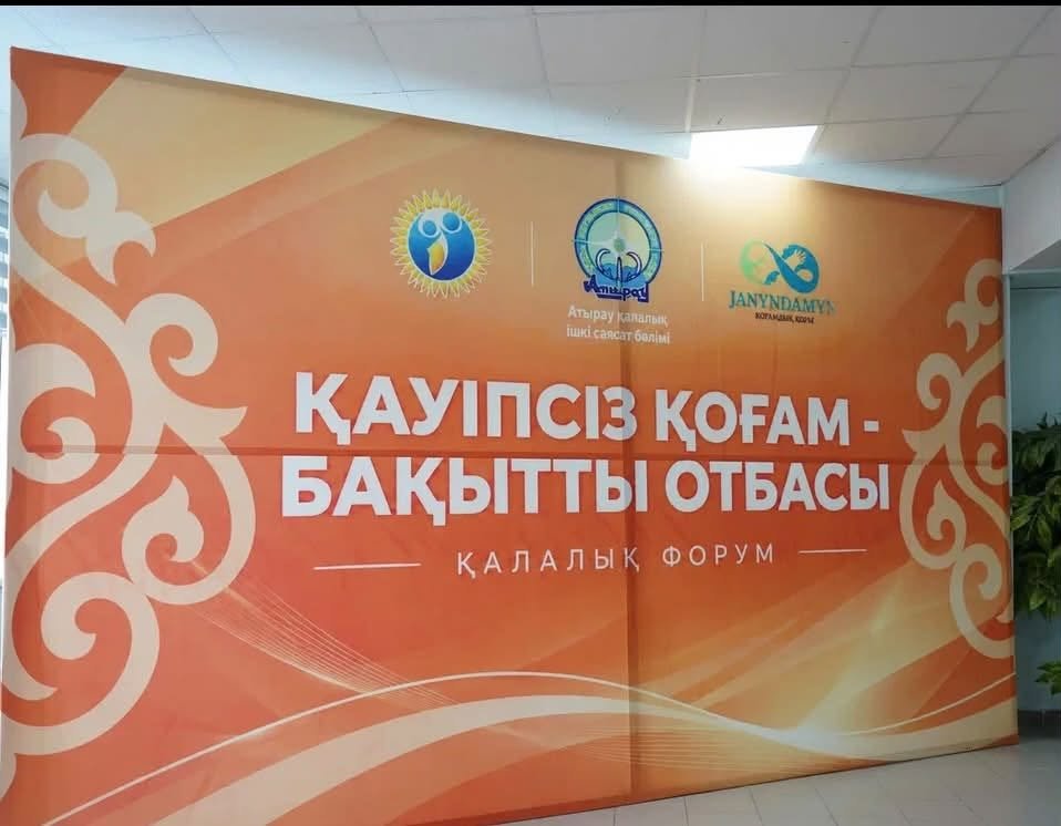 «ҚАУІПСІЗ ҚОҒАМ – БАҚЫТТЫ ОТБАСЫ»