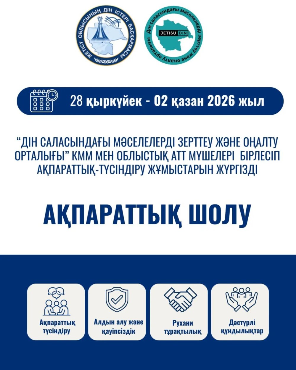 Ақпараттық-түсіндіру жұмыстары жүргізілді