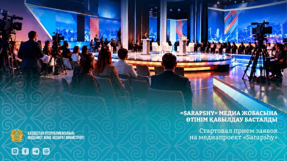 «Sarapshy» медиа жобасына өтінім қабылдау басталды