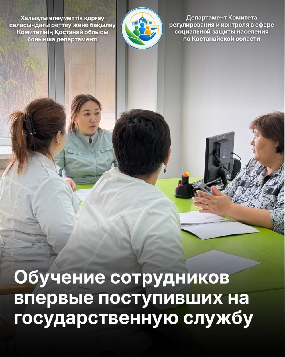 Мемлекеттік қызметке алғаш кірген қызметкерлерді оқыту