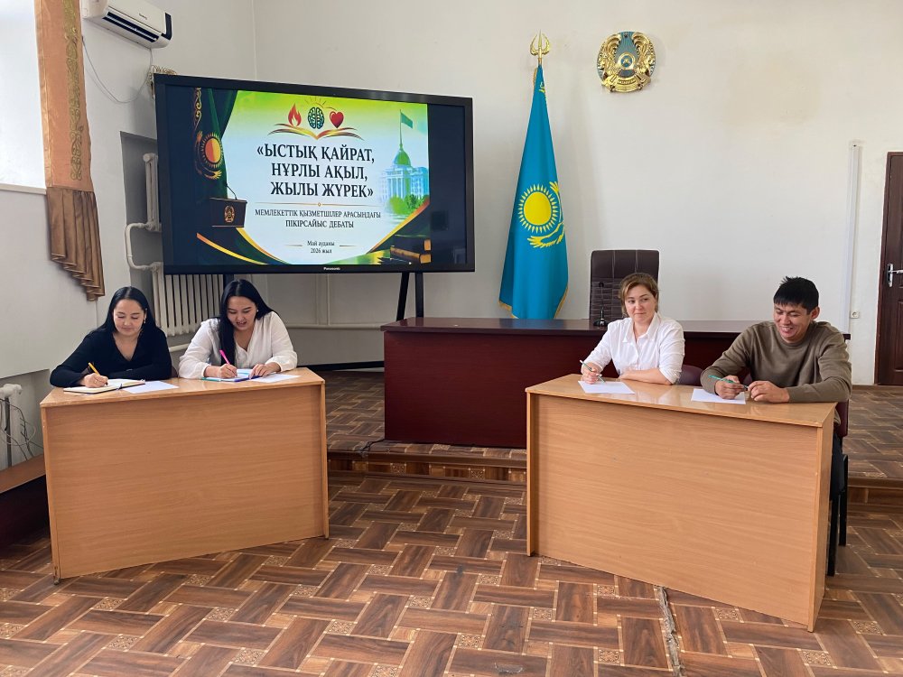 2026 жылғы 25 қыркүйек күні мемлекеттік қызметшілер арасында «Ыстық қайрат, нұрлы ақыл, жылы жүрек» тақырыбында пікірсайыс дебаты ұйымдастырылып, өткізілді.