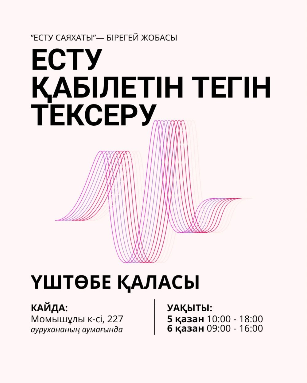 Астана қаласының "Центр слуха" орталығының бірегей жобасы – «Есту Саяхаты»! Қазақстандағы алғашқы жылжымалы есту орталығы!